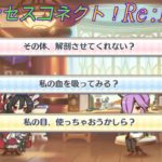 【プリコネR】ミツキ先生にたじたじな伝説の吸血鬼ｗ CV:三石琴乃、丹下桜 [Princess Connect!Re:Dive]