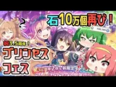 【プリコネR】3.5周年プリフェス！ハツネ＆シオリ出るまでガチャるニャ！【プリンセスコネクト！Re:Dive】