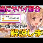 【プリコネR】星６化したジータの本当にヤバイ部分を解説してみました【ジータ星６】