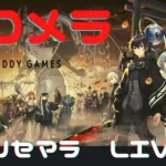 【トロメラ】ついにリリース初日　リセマラするLive!　Roddy GAMES Live!　9月30日　【ディーサイドトロイメライ】