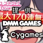 §11.40?怒涛の170連ガチャ!!＿初めての“天井”⇒【ﾉﾍﾞﾙｱﾆﾒRPG】プリンセスコネクト!Re:Dive（無編集版）