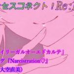 【プリコネR】イベント「イリーガルオーエドカルテ」エンディング『Narcistration♡』 [Princess Connect!Re:Dive]