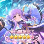 [プリコネR] Princess Connect Re:Dive, Kyouka *6 Unleash Quest