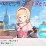 【プリコネR】飛空艇に乗せてもらい興奮するジータ♪ CV:金元寿子 [Princess Connect!Re:Dive]