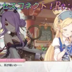 【プリコネR】ミツキの指摘に耳が痛いユカリ姉さんｗCV:今井麻美、三石琴乃  [Princess Connect!Re:Dive]