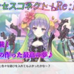 【プリコネR】アメス様が作った夢のプレゼント♪ CV:相坂優歌 [Princess Connect!Re:Dive]