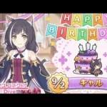 【プリコネR】キャル  誕生日演出 (CV:立花理香)  【プリンセスコネクト！Re:Dive/PRINCESS CONNECT! Re:Dive】