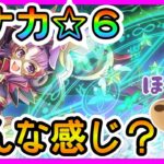 【プリコネR】今日からナナカ☆６らしいけど、どんな感じ？【星６ナナカ】