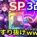 【プリコネR】凄いすり抜け!!!ホマレのプリフェスガチャ!!! SPアンチビーストトリニティ3凸 セミフルオート スペシャルバトル SPECIAL『魔法少女外伝』【プリンセスコネクト！Re:Dive】