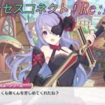 【プリコネR】シズルを怒らせたアンチビーストの末路ｗ CV:生天目仁美 [Princess Connect!Re:Dive]