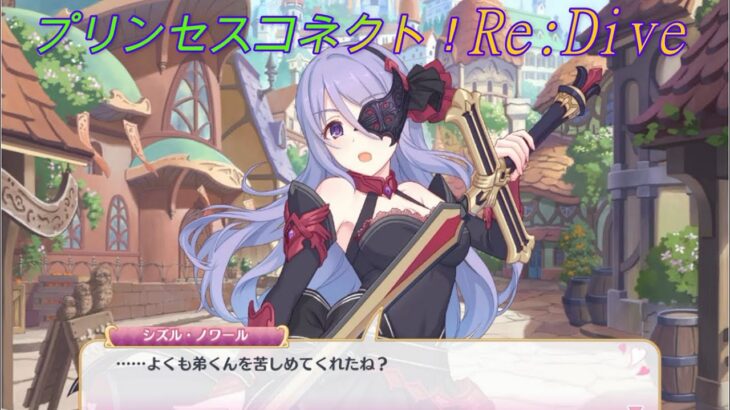 【プリコネR】シズルを怒らせたアンチビーストの末路ｗ CV:生天目仁美 [Princess Connect!Re:Dive]