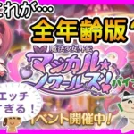 【プリコネR】エッッッッッ これで全年齢版は無理でしょ！ストーリ見てく【魔法少女外伝　マジカルノワールズ】【イオ】