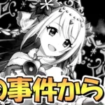 【プリコネR】嫌な…事件だったね…あの衝撃から１年経ちました、今ってクリチカどうなの？【クリスマスチカ】【クリスマスアヤネ】