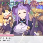 【プリコネR】騎士君とホマレさんの「あ～ん」デート♪ CV:大西沙織 [Princess Connect!Re:Dive]