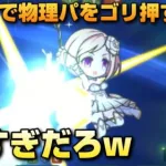 【プリコネR】ジータで物理パをゴリ押す編成強すぎじゃね？なプリアリ戦！