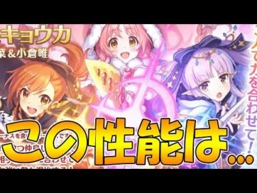 【プリコネR】この性能って…ミソギ＆ミミ＆キョウカのUBがめちゃくちゃな件