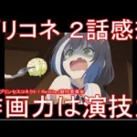 【アニメ感想】プリコネアニメ3話「作画力は演技力」プリンセスコネクト！Re Dive