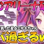 【プリコネR】星６ミサキがめっちゃ強くて楽しいんだけどｗｗｗ【ミサキ星６】