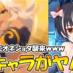 【プリコネR】新登場のキャラがガチのオネショタで年齢制限も辞さない姿勢な件【カリザ】【ネア】