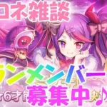 【プリコネR 】ミサキちゃん星６でどう変わったりむ？”くりぃむ”のプリコネ奮闘記🎵(第289日目)プリンセスコネクト！Re:Dive】【Vtuber】