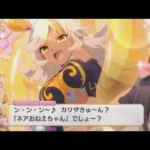 「プリコネR/シーン」 新キャラ！ネアおねえちゃんとカリザきゅんプリンセスフォ～～～ム～～(？)ｗww