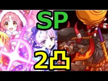 【プリコネR】SP邪牛神モーモン 2パン(2凸)編成 ミソギ＆ミミ＆キョウカガチャ スペシャルバトル SPECIAL『新春美食メモリーズ シェフィのおつかい大作戦』【プリンセスコネクト！Re:Dive