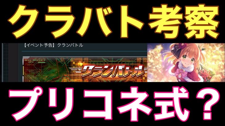 【UCエンゲージ】クランバトルがやって来る！おまけでプリコネのクランバトルを解説（むしろ本編）（ガチャも引きます）【ガンダムUCE】【プリコネR】