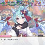 【プリコネR】シェフィがお祭りで赤ちゃん化ｗ CV:近藤玲奈 [Princess Connect!Re:Dive]