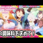 プリンセスコネクト 2期 1話 リアクション Princess Connect! Re:Dive Season2 Episode1 Reaction