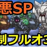 【プリコネR】過去最悪のSP！！！！ グレーターゴーレム スペシャルバトル フルオート3パン(3凸)SPECIAL『Re:member僕の願いが紡ぐ未来』【プリンセスコネクト！Re:Dive】