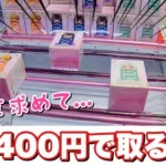 【プリコネR】ひっかけ美食殿メンバーコンプ目指してクレーンゲーム攻略！【プライズ】