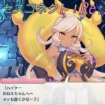 【プリコネR】まだまだ謎だらけ！人間化した黄色いスライム「ネア」 CV:和氣あず未、岡咲美保 [Princess Connect!Re:Dive]