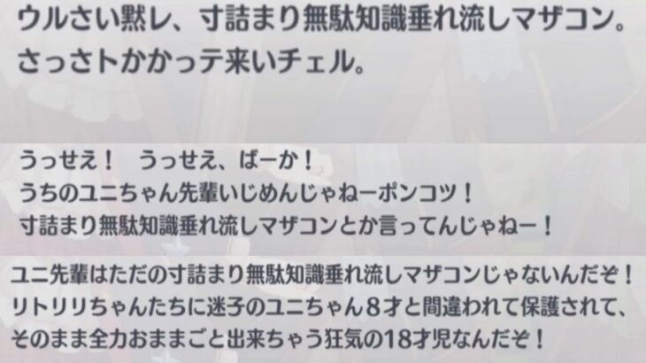 【プリコネR】なかよしXボス会話イベント　狂気の１８歳児ユニ　３バカなかよし部