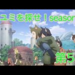 プリンセスコネクト！ Re:Dive  Season2 アニメ アユミちゃんを探せ 第5話