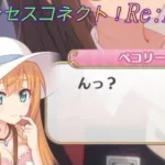 【プリコネR】現実世界で怪しい視線に晒されるペコリーヌ  [Princess Connect!Re:Dive]