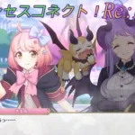 【プリコネR】相手が悪かった！ホマレにウザ絡みしようとしたチエルが勝手に敗北ｗ CV:佐倉綾音、大西沙織 [Princess Connect!Re:Dive]