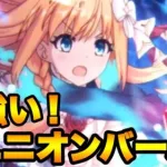 オーバーロードペコリーヌ 召喚登場シーン+ユニオンバースト #プリコネ #プリコネR #プリンセスコネクト