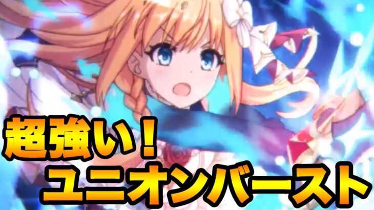 オーバーロードペコリーヌ 召喚登場シーン+ユニオンバースト #プリコネ #プリコネR #プリンセスコネクト