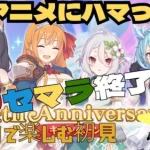 [プリコネR]リセマラ終了したので全力で遊んでいきます！！１日目[プリンセスコネクトR]