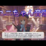 プリコネR  ユニちゃん音頭