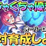 【プリコネR】絶対育成しよう！オーバーロードラビリスタ使ってみたので性能解説！めちゃくちゃ優秀【４周年】【バリスタ】