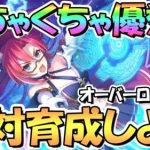 【プリコネR】絶対育成しよう！オーバーロードラビリスタ使ってみたので性能解説！めちゃくちゃ優秀【４周年】【バリスタ】