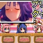 【プリコネR】「祝！４周年！！みんなで一緒にプリコネクイズ！！」231回 【プリンセスコネクト！】