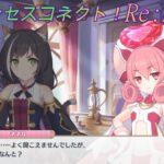 【プリコネR】こらあかん！あのネネカに暴言を吐いてしまったキャルｗ [Princess Connect!Re:Dive]