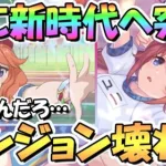 【プリコネR】これは凄いｗｗ聖学祭ユニちゃんでダンジョンは新時代突入へ！【ダンジョンEX4】【フルオート２凸】