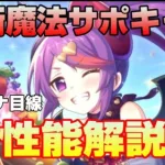 【プリコネR】初動の魔法無効バリアをアリーナでどう使う！？ミサキ（ステージ）をアリーナ使用目線で解説