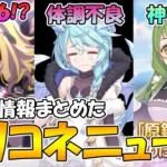 【プリコネR】クリスティーナが星６間近！？○○のせいで超体調不良に、、、神アプデまとめ【プリコネニュース】