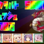 【プリコネR】ムシュフシュ　５段階目　物理３３７０万　（３月クラバト）