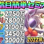 【プリコネR】５段階目簡単セミオート編成とフルオート編成紹介！２０２２年３月クランバトル【メサルティム】【トライロッカー】【ムシュフシュ】【ワイルドグリフォン】【ゴブリングレート】【３月クラバト】