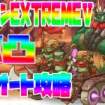 【プリコネR】ダンジョンEXTREME５　フルオート１３凸攻略